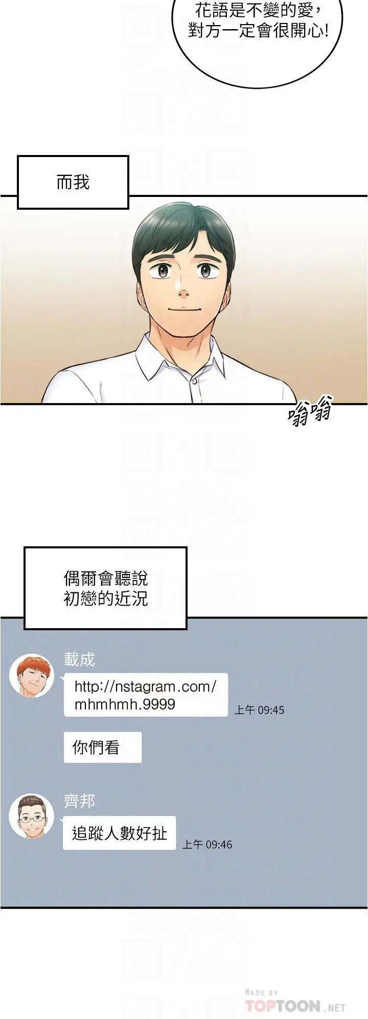正妹小主管 第113话-最终话-我永远的正妹小主管 第16页