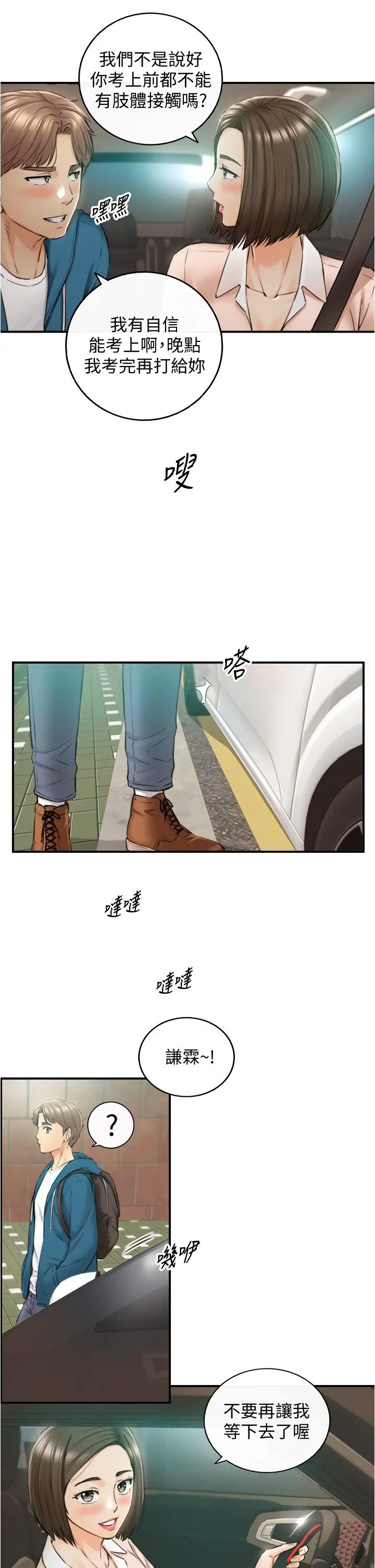 正妹小主管 第113话-最终话-我永远的正妹小主管 第5页