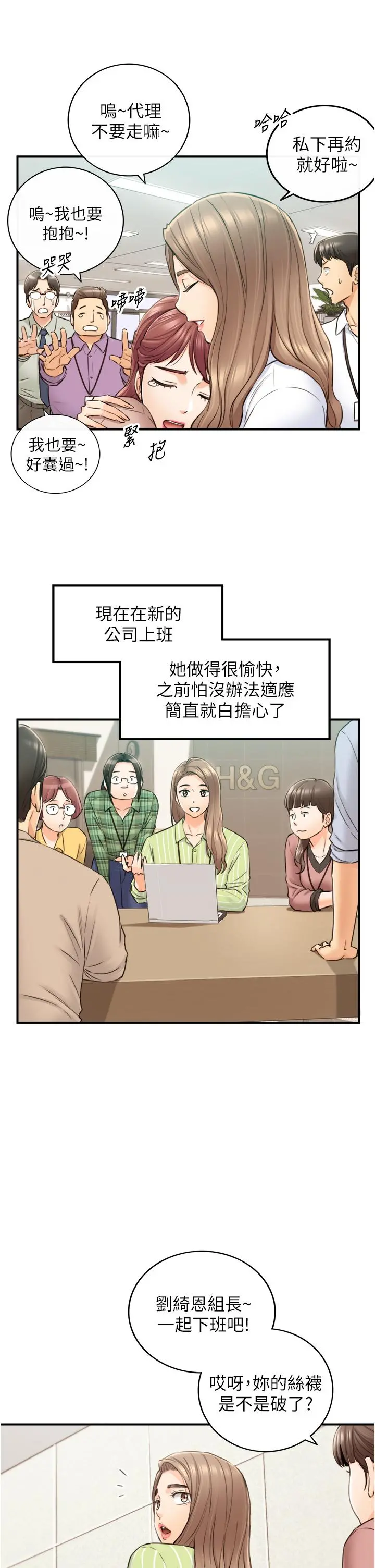 正妹小主管 第113话-最终话-我永远的正妹小主管 第11页