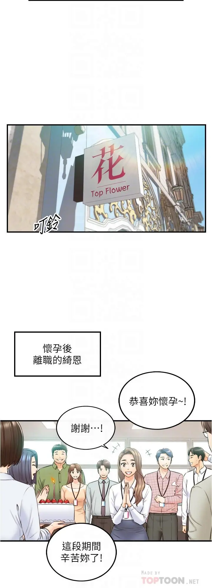 正妹小主管 第113话-最终话-我永远的正妹小主管 第10页