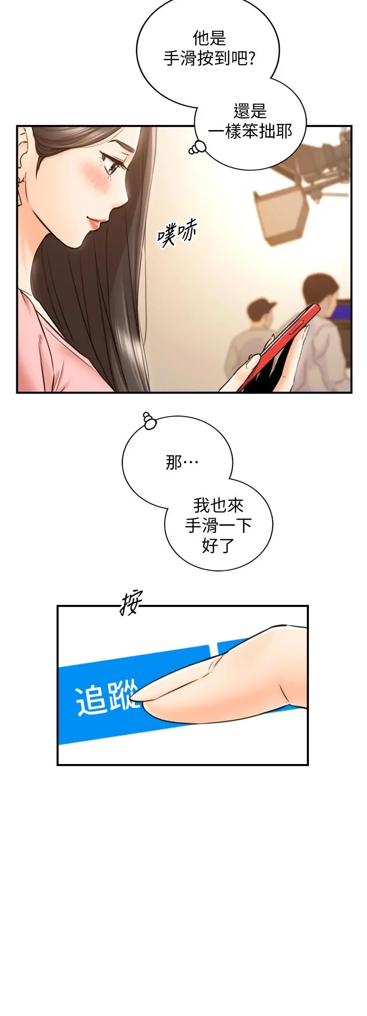 正妹小主管 第113话-最终话-我永远的正妹小主管 第20页
