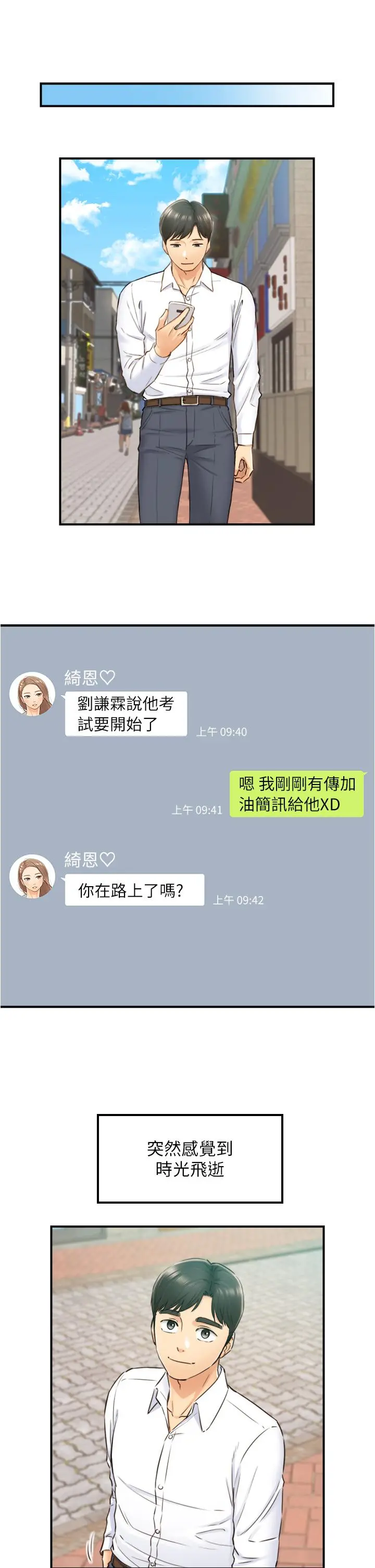 正妹小主管 第113话-最终话-我永远的正妹小主管 第9页