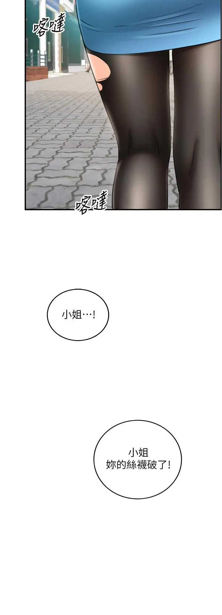 正妹小主管 第113话-最终话-我永远的正妹小主管 第36页