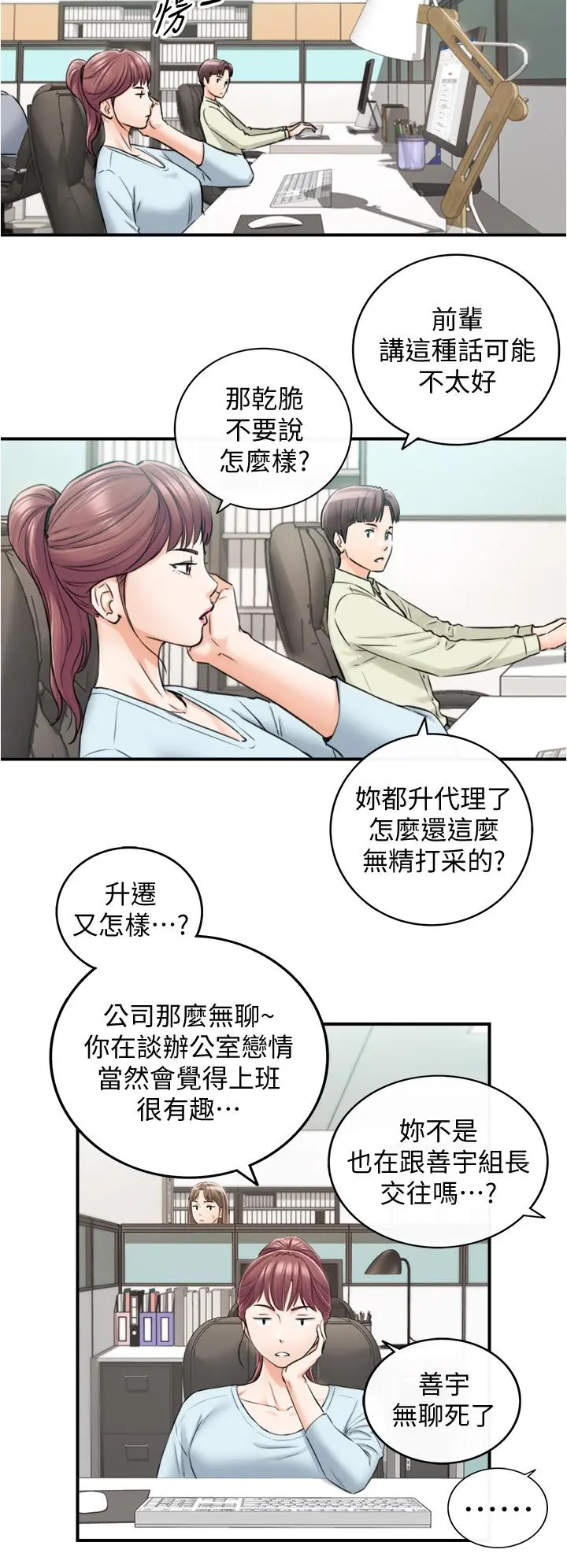 正妹小主管 第113话-最终话-我永远的正妹小主管 第32页