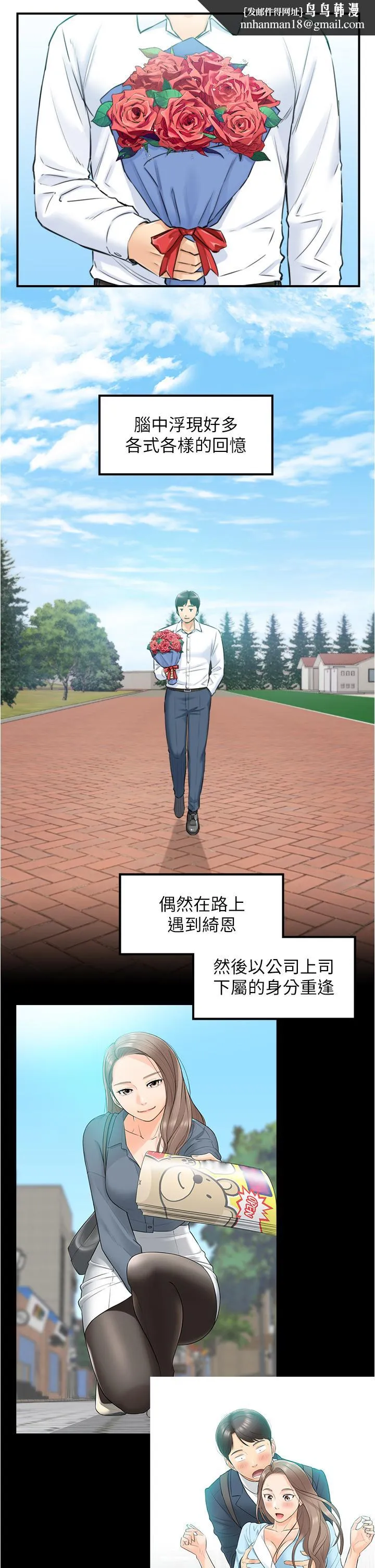 正妹小主管 第113话-最终话-我永远的正妹小主管 第23页