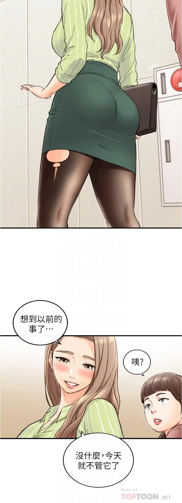 正妹小主管 第113话-最终话-我永远的正妹小主管 第12页