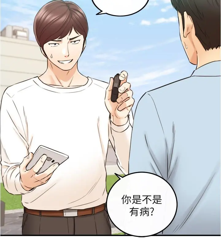 正妹小主管 第78话-谣言满天飞 第37页