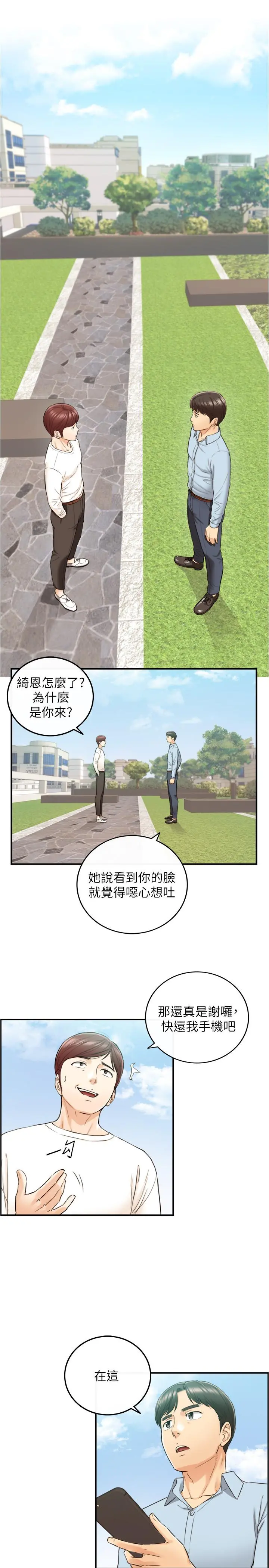 正妹小主管 第78话-谣言满天飞 第32页