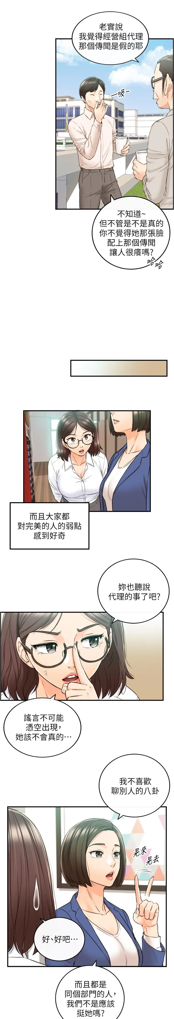 正妹小主管 第78话-谣言满天飞 第24页