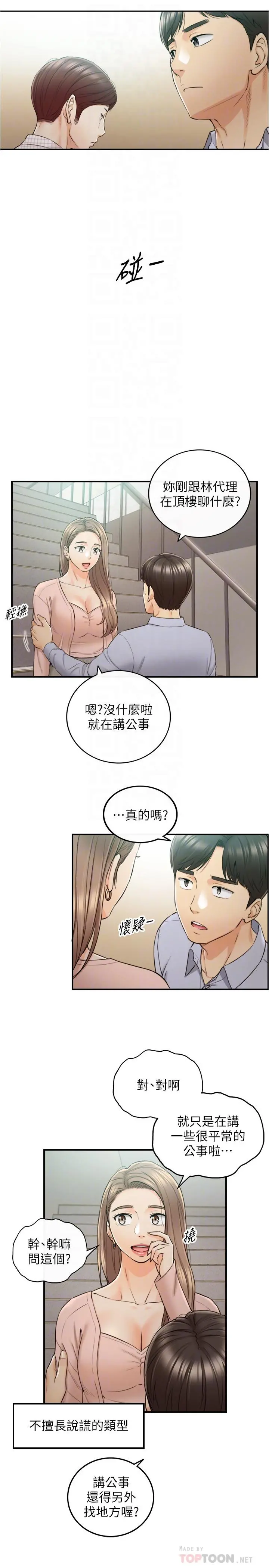 正妹小主管 第78话-谣言满天飞 第8页
