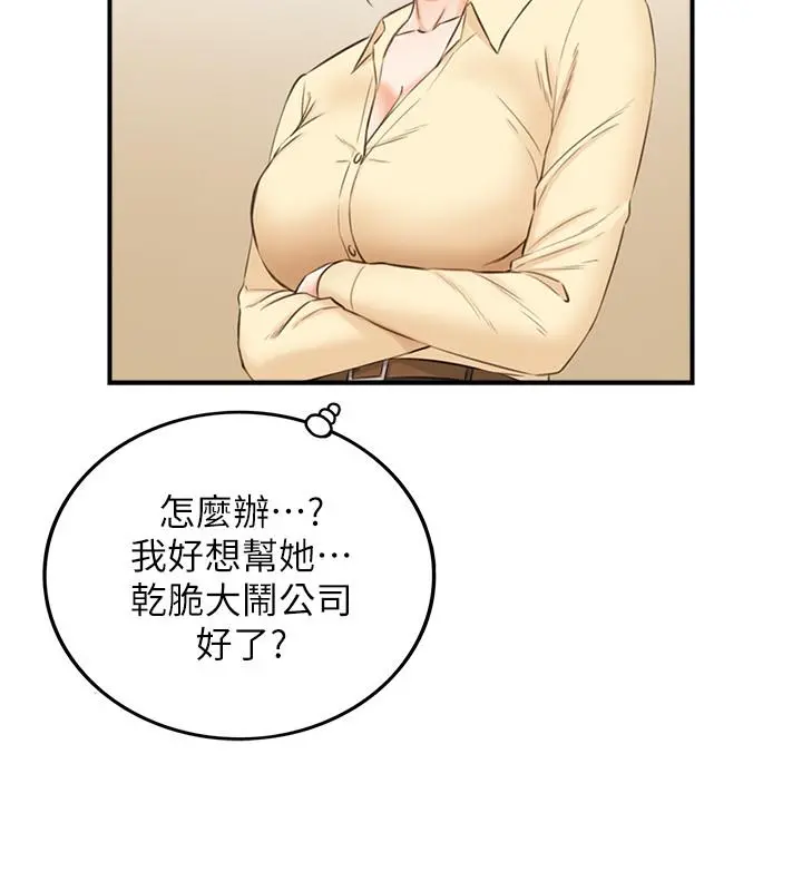 正妹小主管 第78话-谣言满天飞 第27页