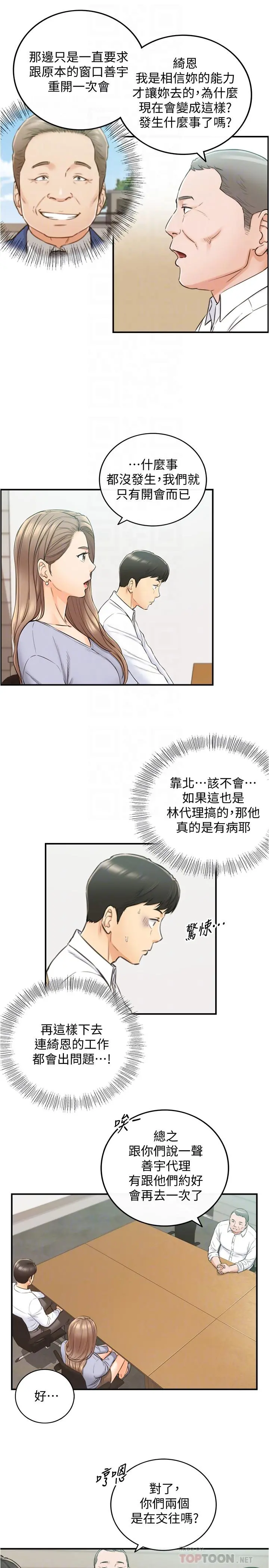 正妹小主管 第78话-谣言满天飞 第16页
