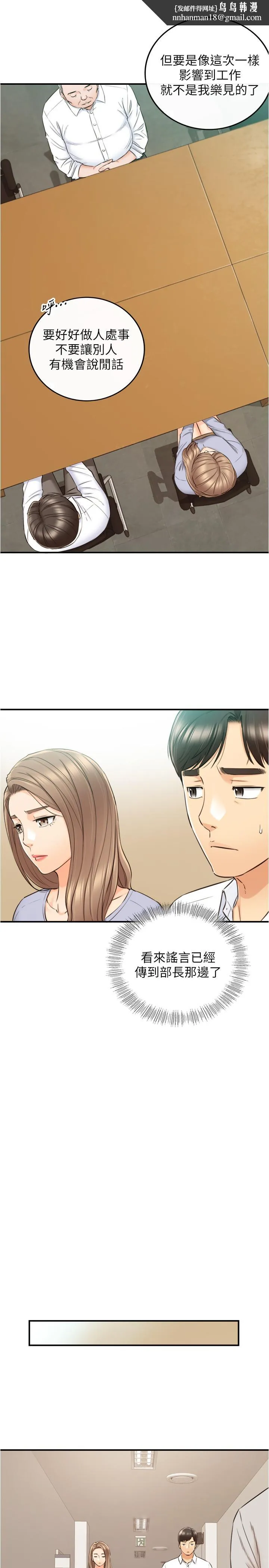 正妹小主管 第78话-谣言满天飞 第20页