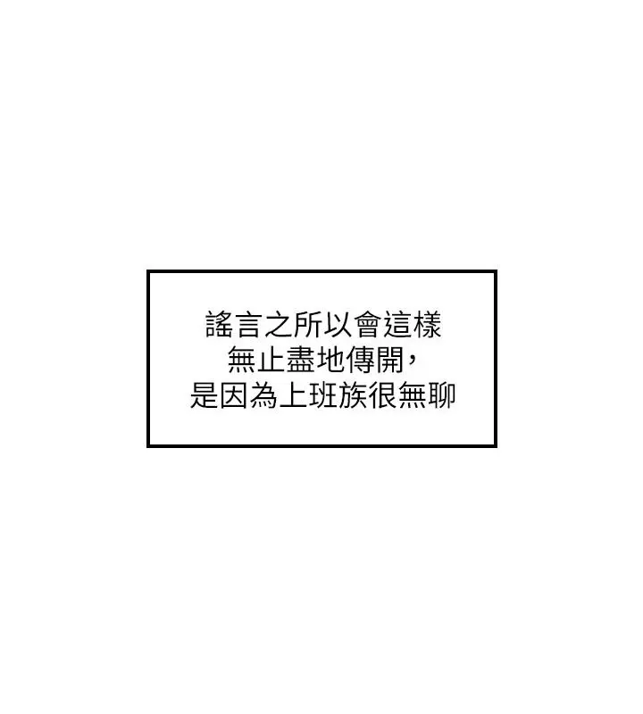 正妹小主管 第78话-谣言满天飞 第23页
