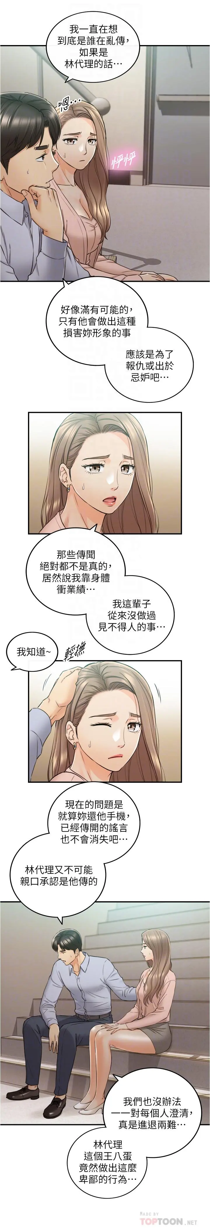 正妹小主管 第78话-谣言满天飞 第12页