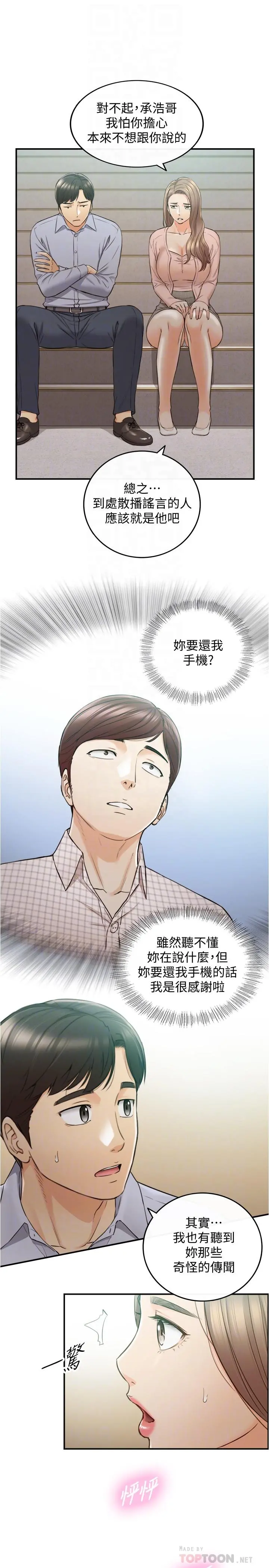 正妹小主管 第78话-谣言满天飞 第10页