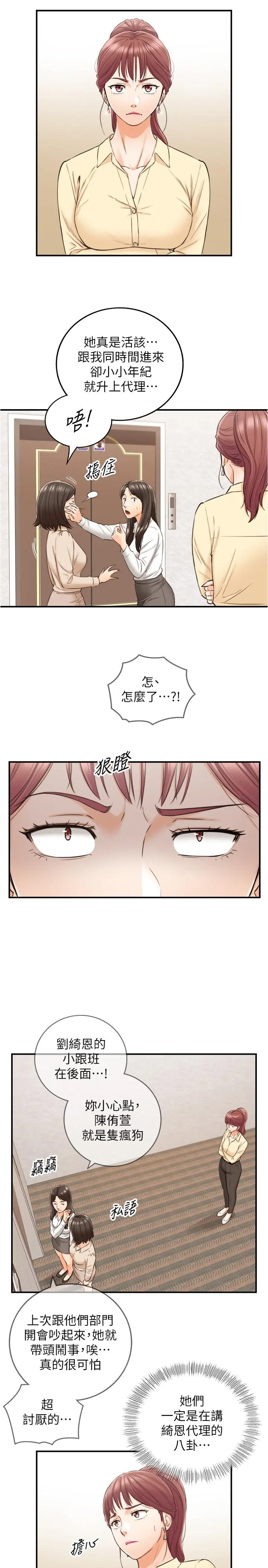 正妹小主管 第78话-谣言满天飞 第26页