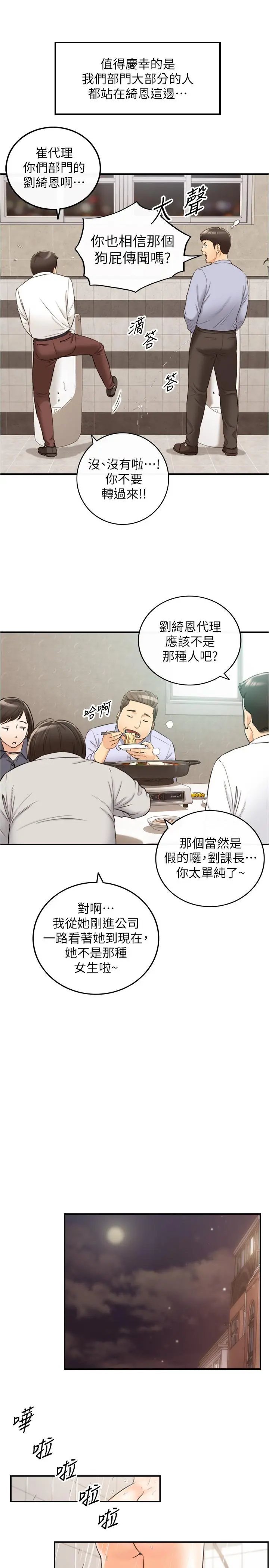 正妹小主管 第78话-谣言满天飞 第28页