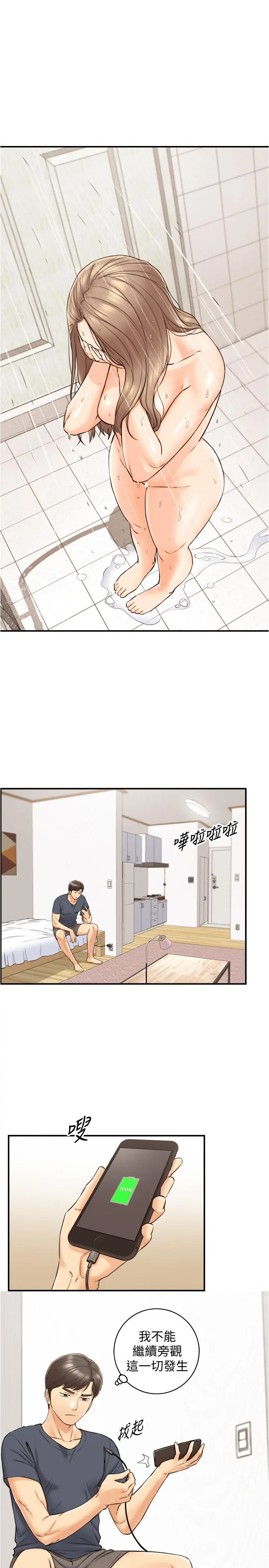 正妹小主管 第78话-谣言满天飞 第30页