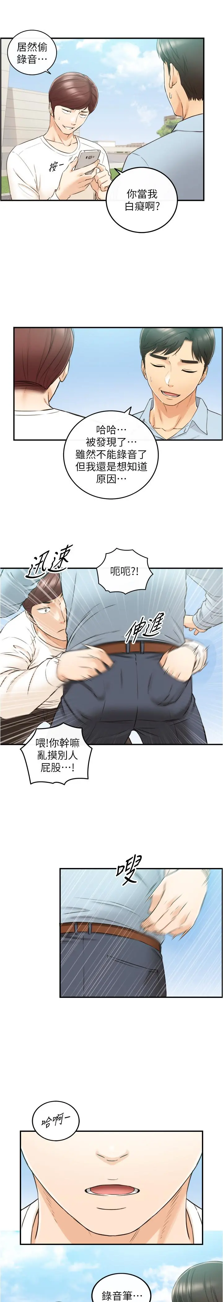 正妹小主管 第78话-谣言满天飞 第36页