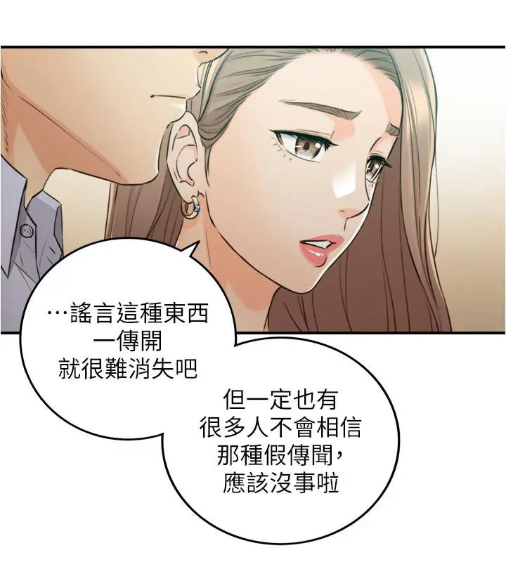正妹小主管 第78话-谣言满天飞 第13页