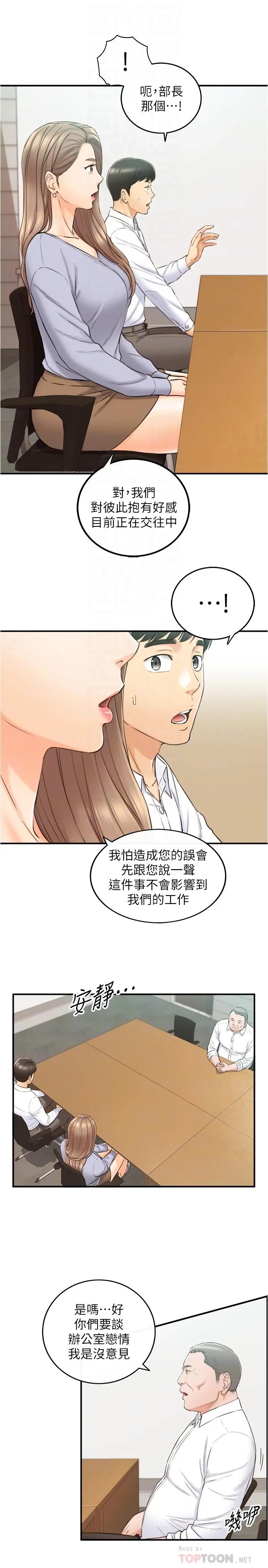 正妹小主管 第78话-谣言满天飞 第18页