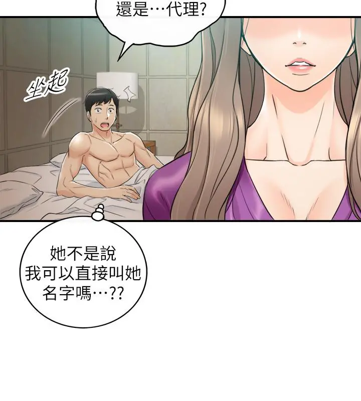正妹小主管 第45话-在床上才看得到的样子 第27页