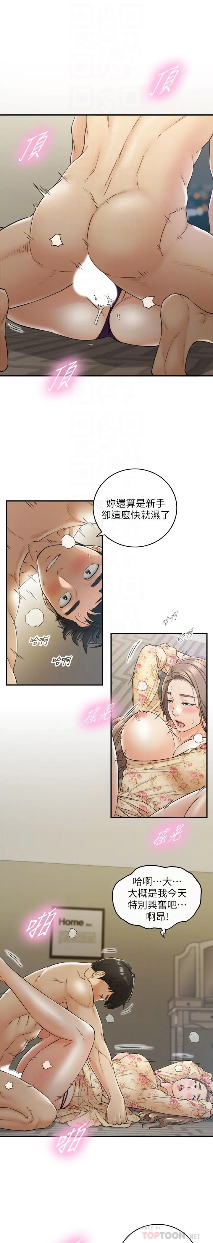 正妹小主管 第45话-在床上才看得到的样子 第6页