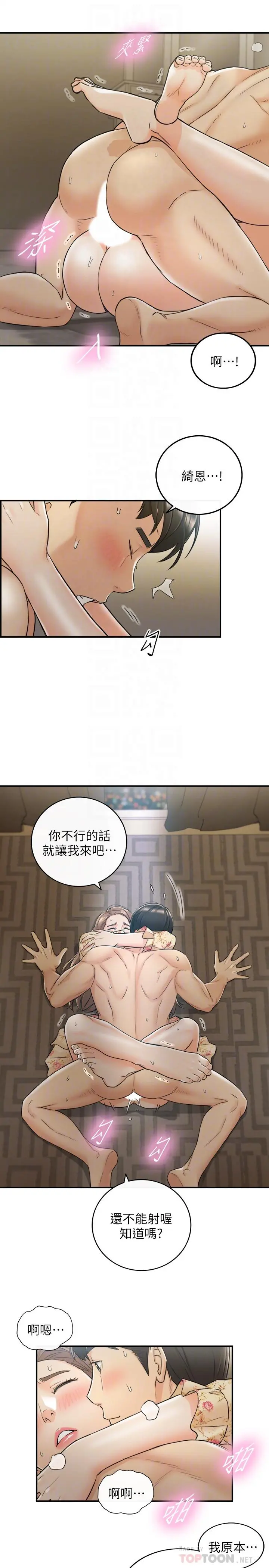 正妹小主管 第45话-在床上才看得到的样子 第14页