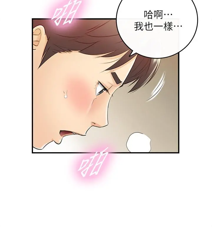 正妹小主管 第45话-在床上才看得到的样子 第7页