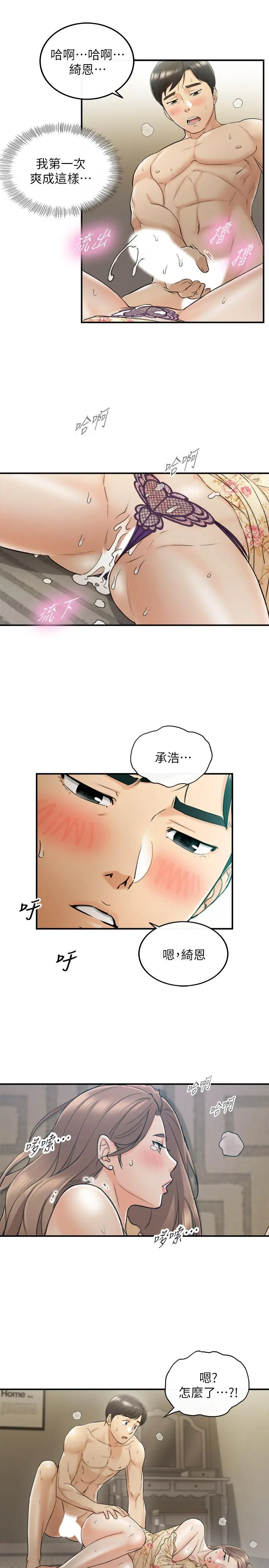 正妹小主管 第45话-在床上才看得到的样子 第22页