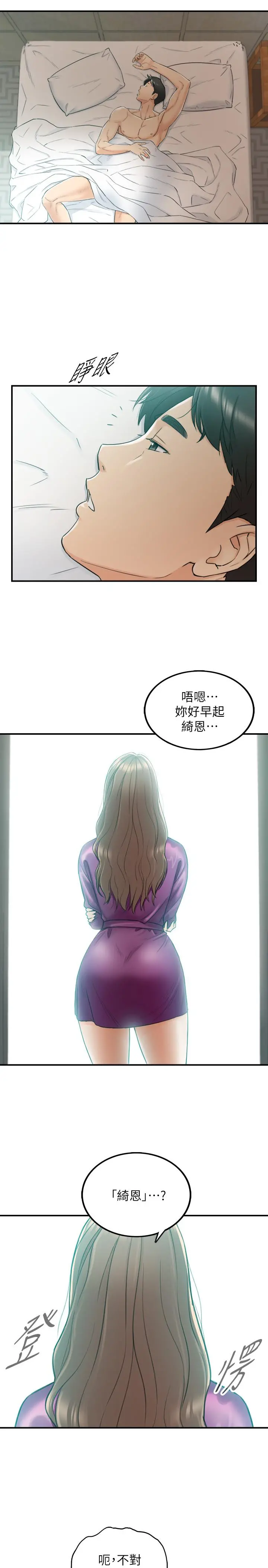 正妹小主管 第45话-在床上才看得到的样子 第26页