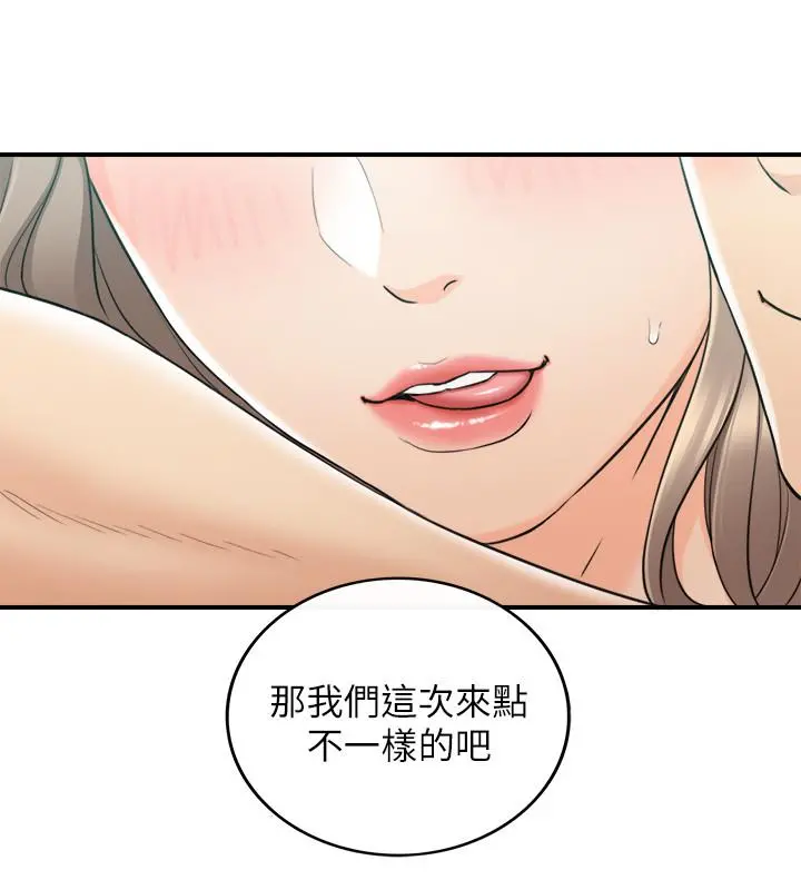 正妹小主管 第45话-在床上才看得到的样子 第31页