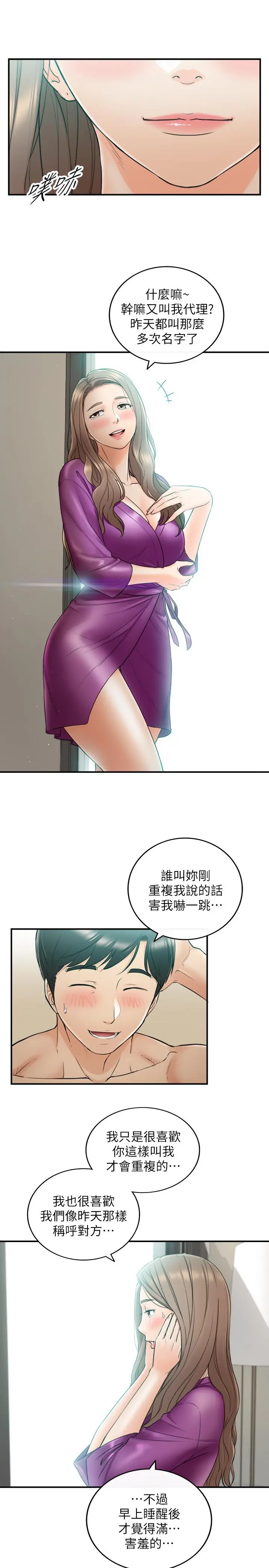 正妹小主管 第45话-在床上才看得到的样子 第28页