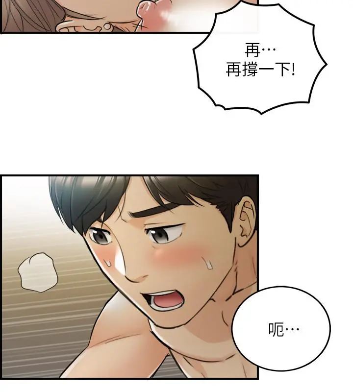 正妹小主管 第45话-在床上才看得到的样子 第11页