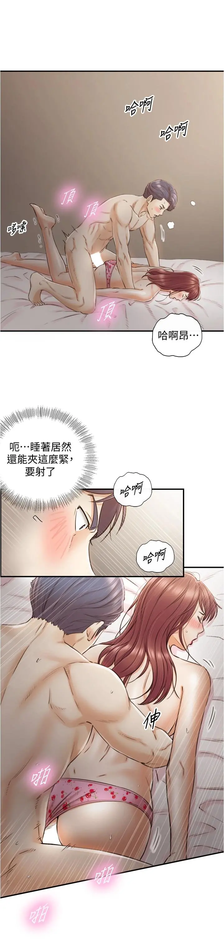 正妹小主管 第102话-侑萱诱人的小穴 第25页