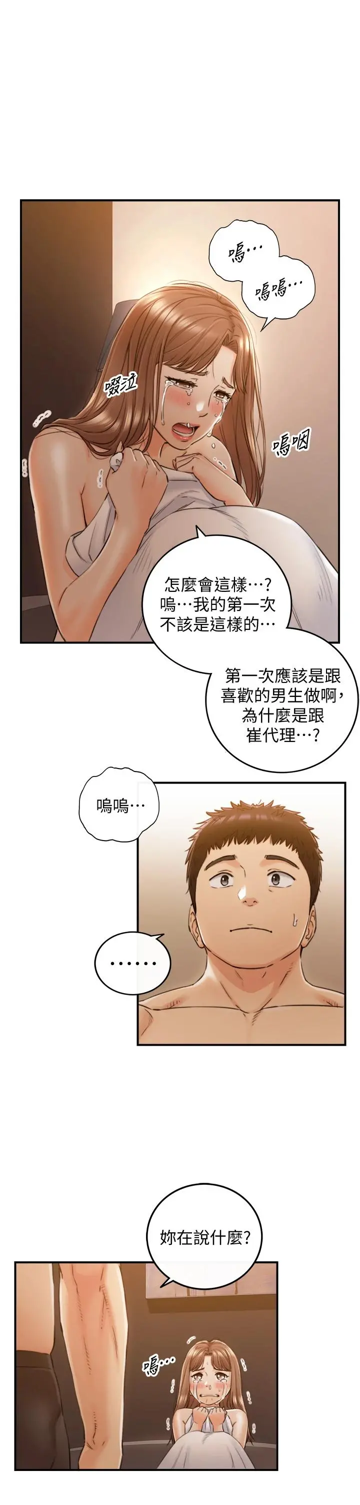 正妹小主管 第102话-侑萱诱人的小穴 第5页