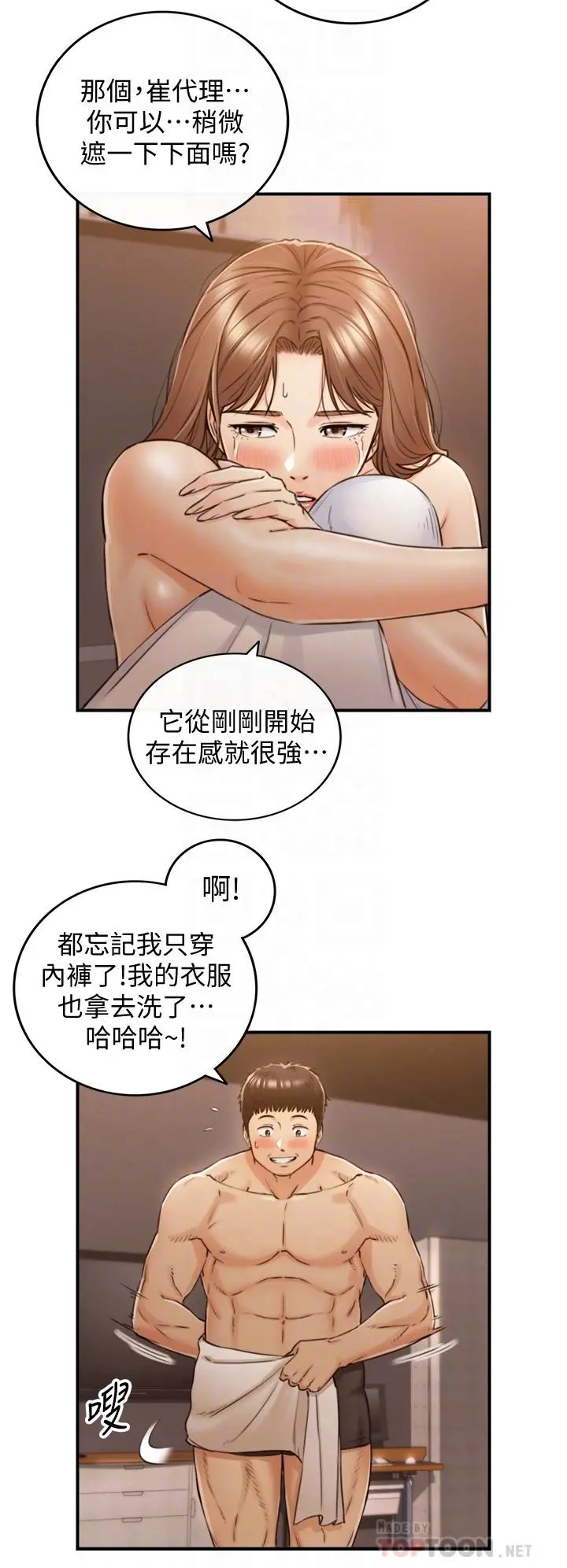 正妹小主管 第102话-侑萱诱人的小穴 第8页