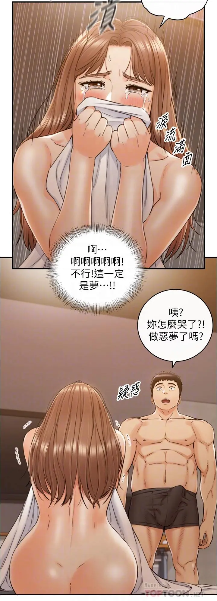 正妹小主管 第102话-侑萱诱人的小穴 第4页