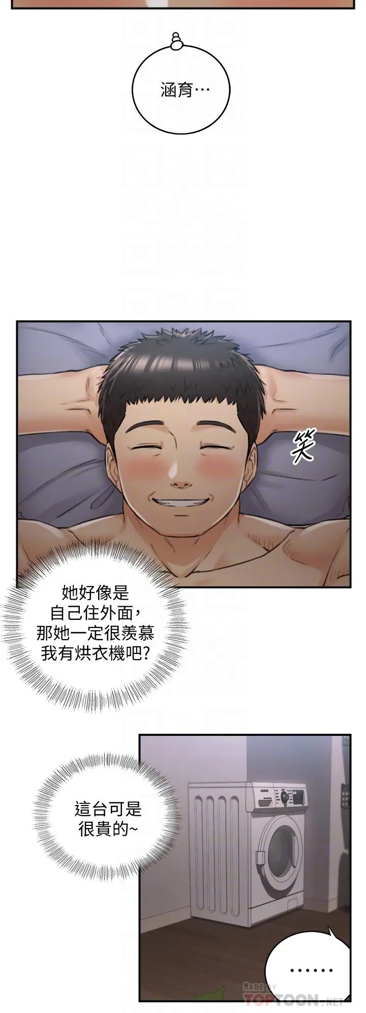 正妹小主管 第102话-侑萱诱人的小穴 第16页