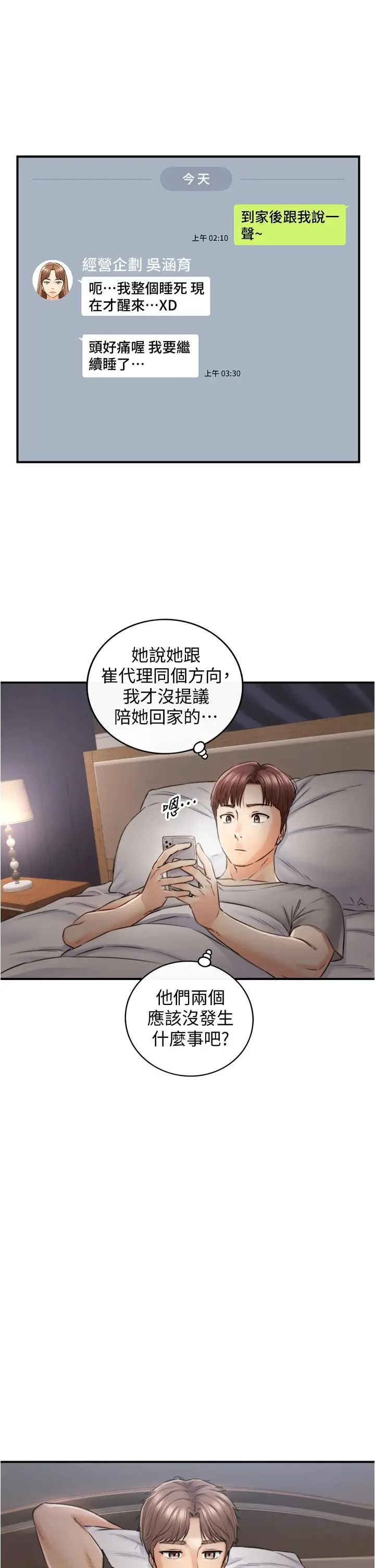 正妹小主管 第102话-侑萱诱人的小穴 第13页