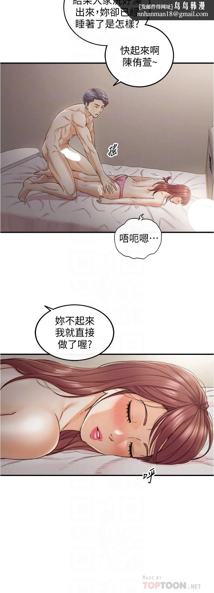 正妹小主管 第102话-侑萱诱人的小穴 第18页