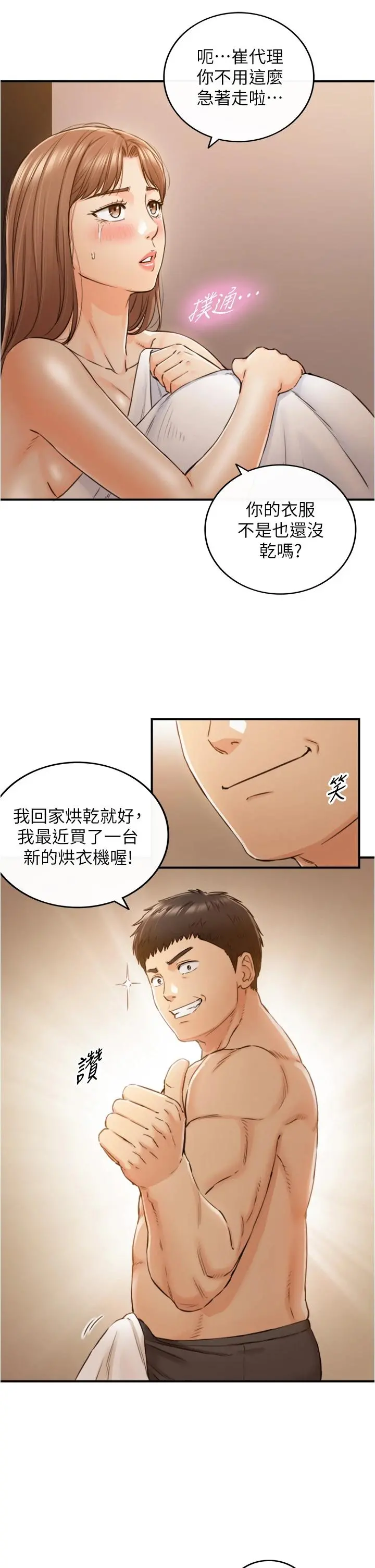 正妹小主管 第102话-侑萱诱人的小穴 第11页