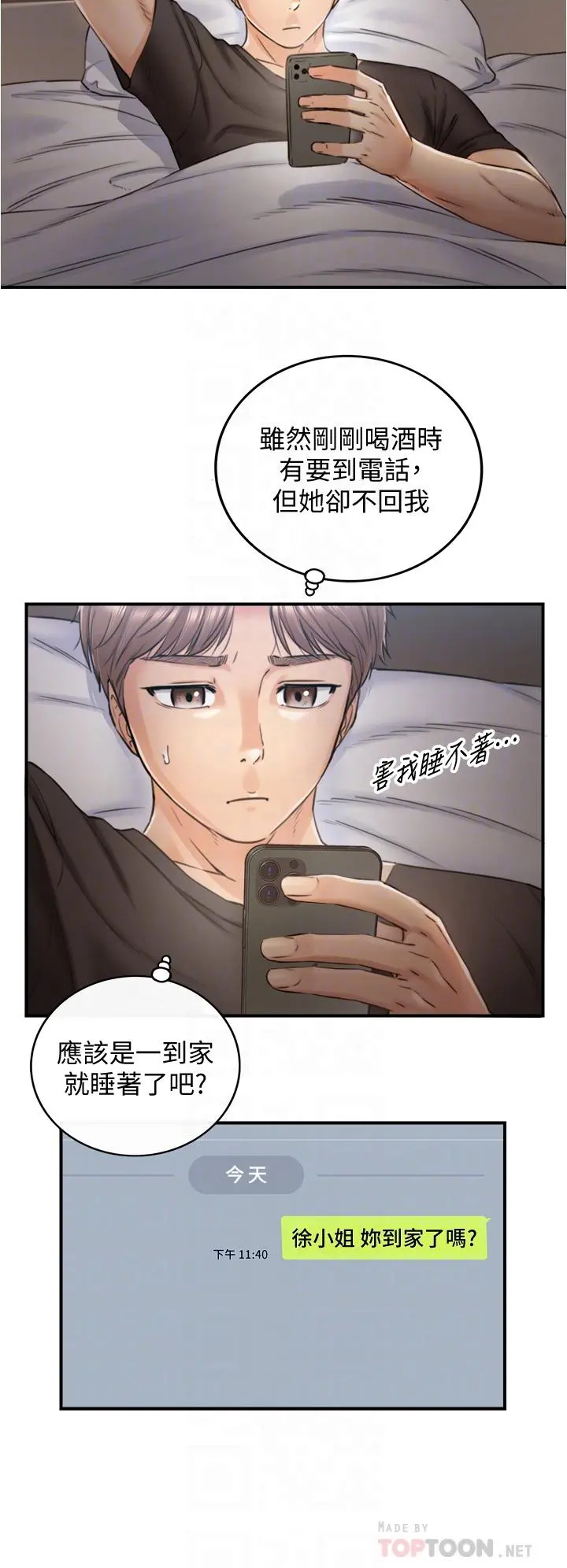 正妹小主管 第102话-侑萱诱人的小穴 第14页