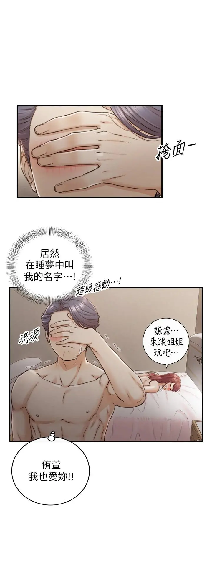 正妹小主管 第102话-侑萱诱人的小穴 第30页