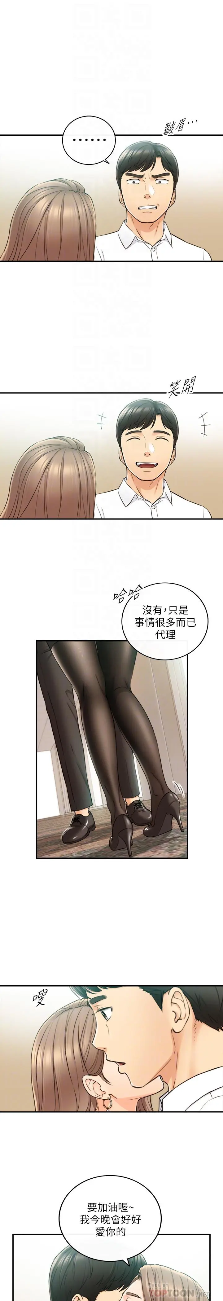 正妹小主管 第77话-找林代理谈判 第12页