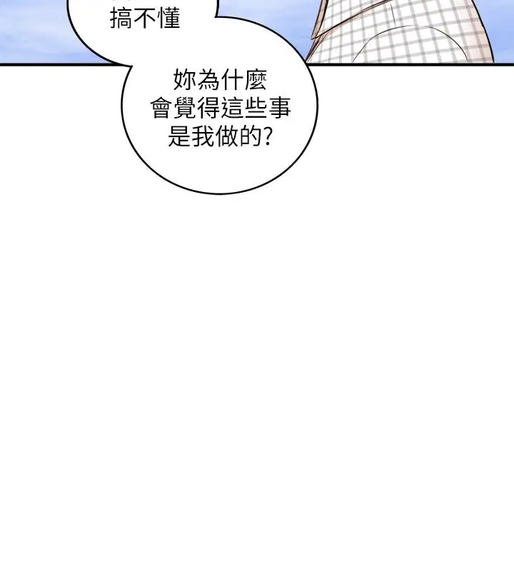 正妹小主管 第77话-找林代理谈判 第29页