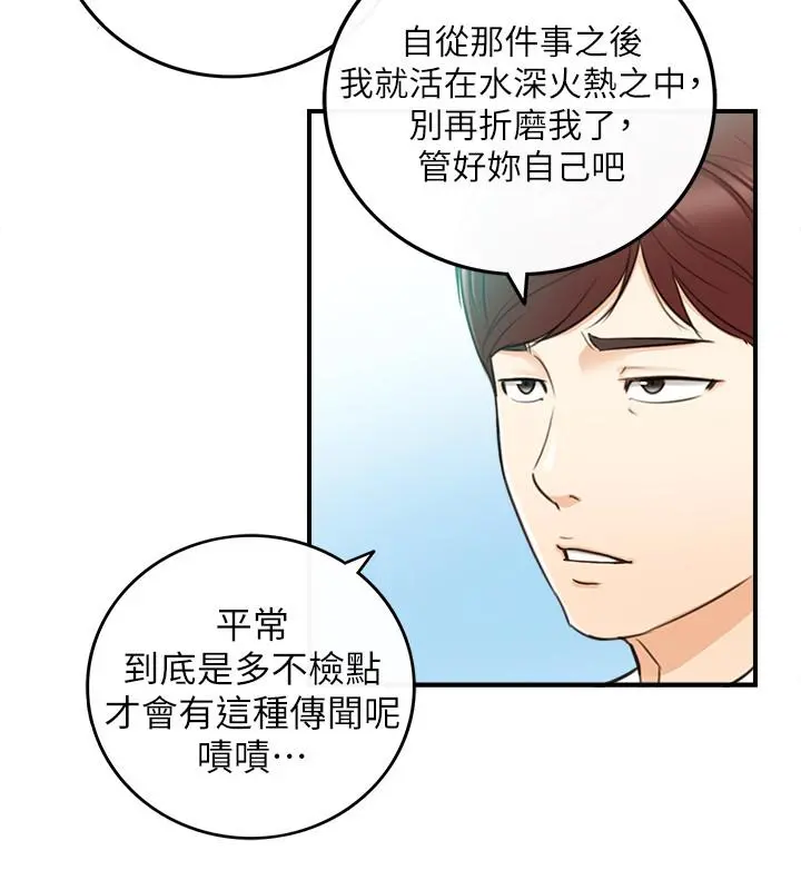 正妹小主管 第77话-找林代理谈判 第31页