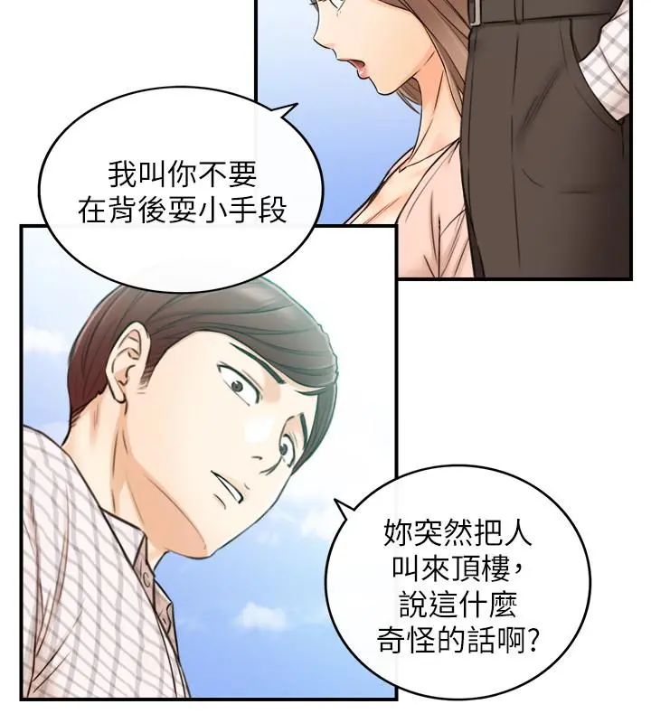正妹小主管 第77话-找林代理谈判 第27页