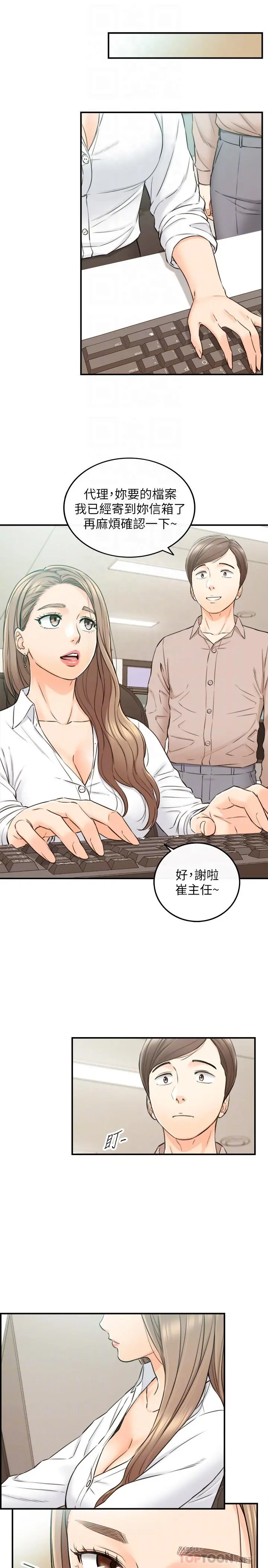 正妹小主管 第77话-找林代理谈判 第6页